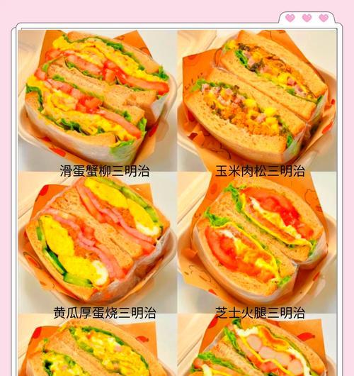 打造美味芝士果酱三明治（步步教您如何制作口感绝佳的三明治，让您轻松享受美味早餐）-第2张图片-美味行家