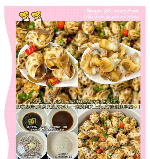 美味蒜香带子螺的制作方法（教你一步步做出香气扑鼻、口感丰富的蒜香带子螺）-第2张图片-美味行家