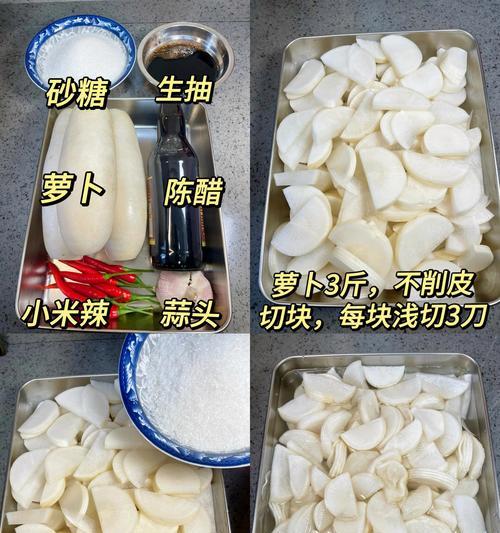 好吃又健康的腌青萝卜（自制腌青萝卜的简单步骤与营养价值）-第3张图片-美味行家