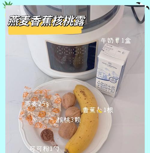 健康美味，自制香蕉可可燕麦饮（营养丰富，轻松DIY，香蕉可可燕麦饮的制作方法与技巧）-第1张图片-美味行家