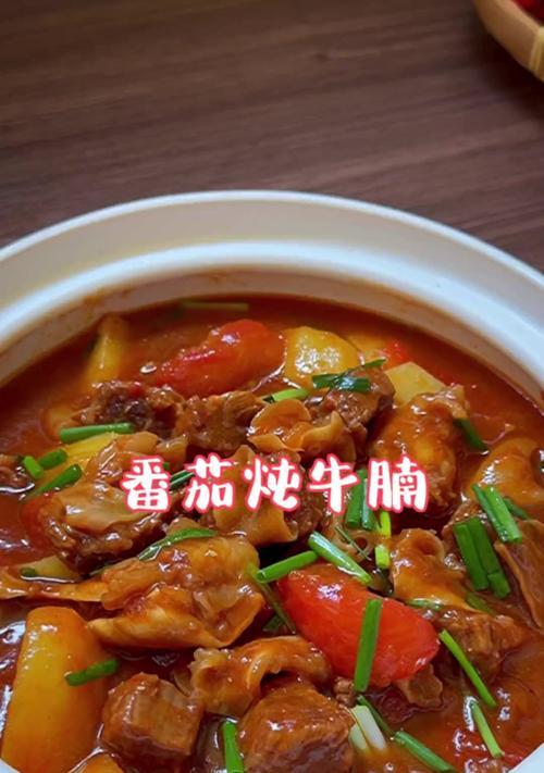 炖牛腩的绝佳做法（以西红柿为主材料，口感鲜美不油腻）-第2张图片-美味行家