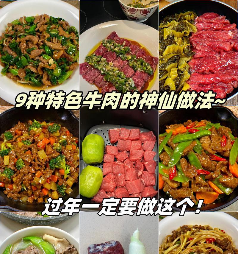 学习正宗韩式炒牛肉的做法（用最新鲜的牛肉和秘制酱汁打造正宗口感）-第2张图片-美味行家