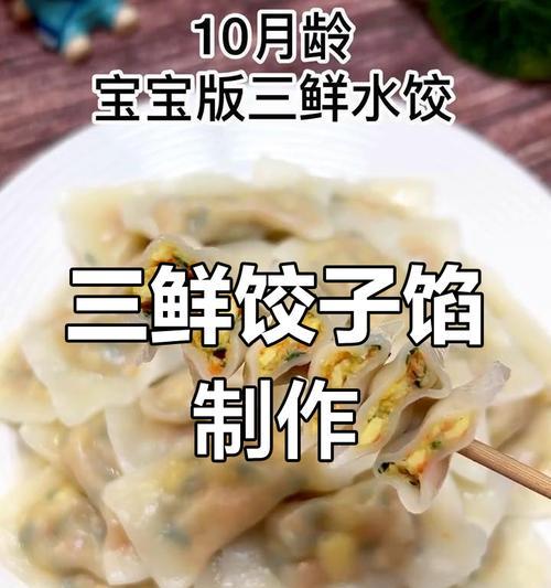 三鲜馅儿饺子的制作方法（让你品尝到美味的家常味道）-第1张图片-美味行家