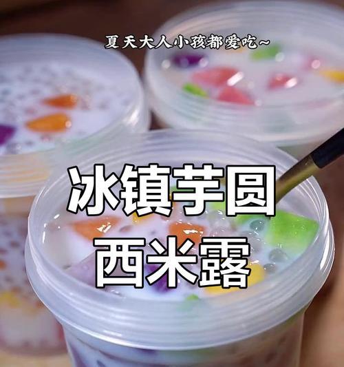 椰汁西米宇圆的制作方法（如何做出口感细腻、香甜可口的椰汁西米宇圆）-第1张图片-美味行家