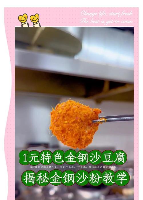沙茶豆腐的制作方法（做出口感丰富的美味沙茶豆腐）-第3张图片-美味行家
