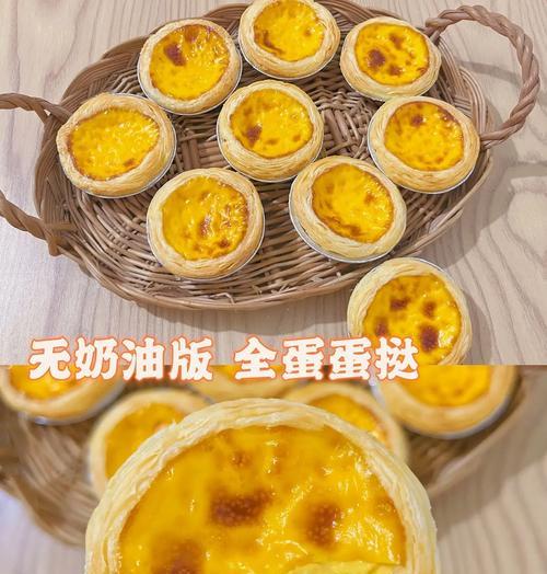做无奶油蛋挞，享受轻盈的美味（用素食替代，让味蕾不再负担）-第3张图片-美味行家