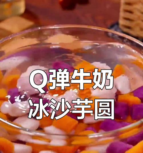自制芋圆水果捞，营养美味又健康（教你如何自制芋圆，打造一份清爽好味的水果捞）-第3张图片-美味行家
