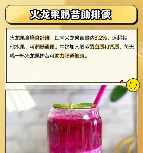 清新健康的火龙果奶昔制作方法（让你的味蕾尝到健康美味）-第1张图片-美味行家
