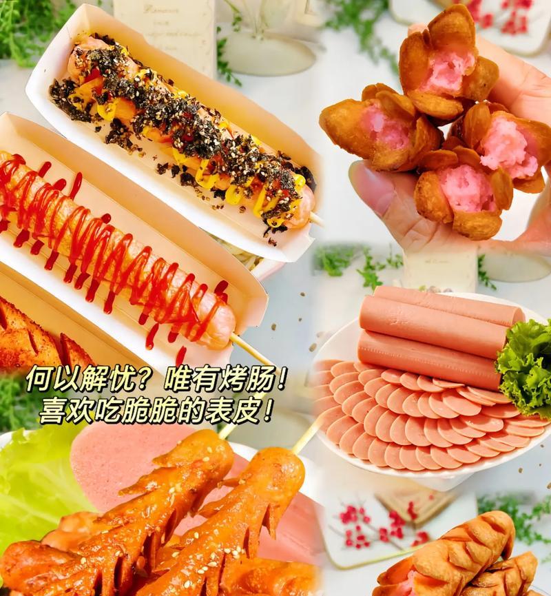 超级美味！芝麻烤香肠（做法简单，口感绝佳）-第1张图片-美味行家