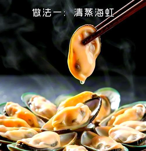 以香炸海虹，美食新体验（海鲜之王，炸香迷人。）-第3张图片-美味行家