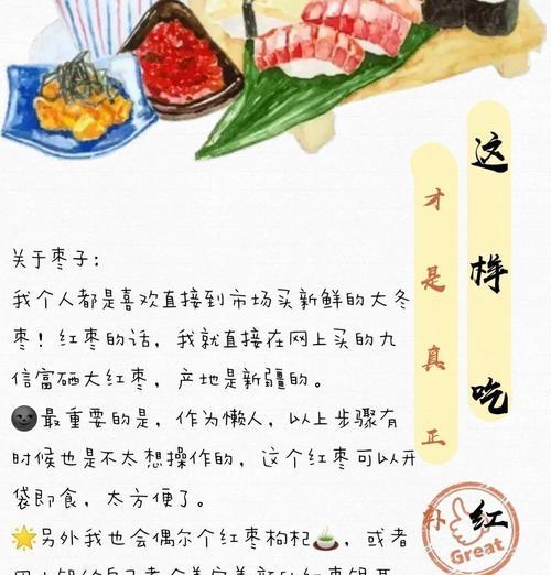 美味可口的蒸冬枣（做法简单易学，营养丰富，健康美味）-第2张图片-美味行家