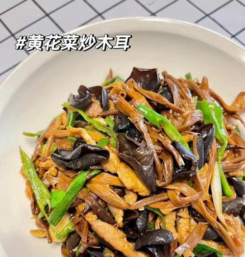 家常美食——鲜黄花菜滑肉丝（用鲜花菜和肉丝，做出一道营养美味的佳肴）-第2张图片-美味行家