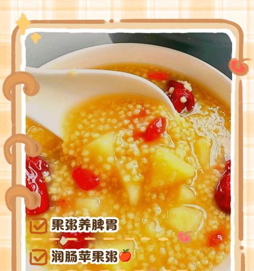 打造一份健康早餐，喝一碗暖暖的小米红枣苹果粥（打造一份健康早餐，喝一碗暖暖的小米红枣苹果粥）-第1张图片-美味行家