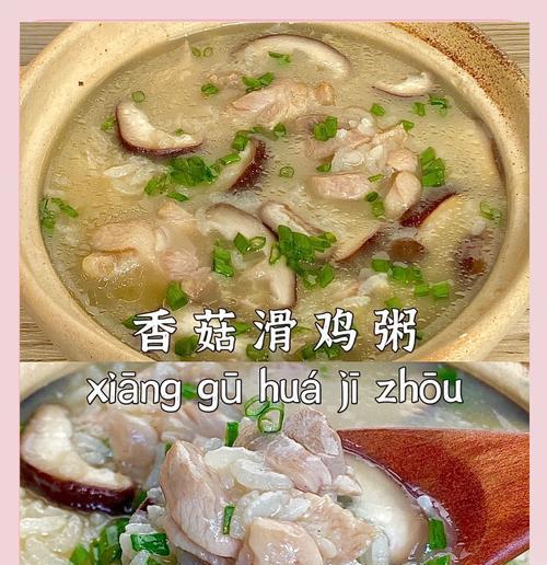 养生鸡蓉粥做法全解析（美味又健康，脾胃虚弱者的最佳选择）-第1张图片-美味行家