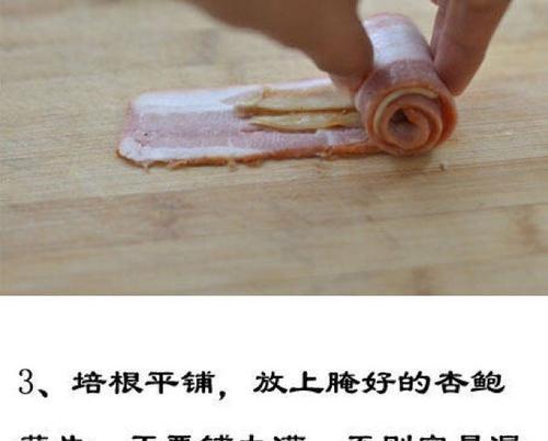 杏鲍菇炒培根的做法（美味健康，简单易学）-第1张图片-美味行家