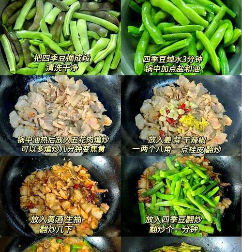 美味健康的五花肉炒四季豆木耳（从清洗、切割到烹饪，轻松学会五花肉炒四季豆木耳的做法）-第2张图片-美味行家