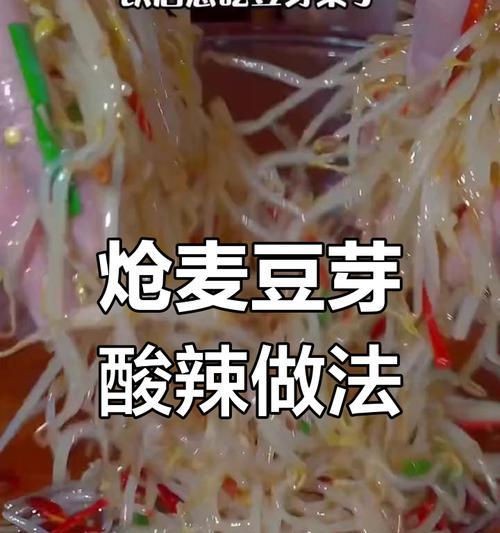 爆炒酸辣绿豆芽，清爽解暑必备（让你在家也能享受饭店级别的美食）-第1张图片-美味行家