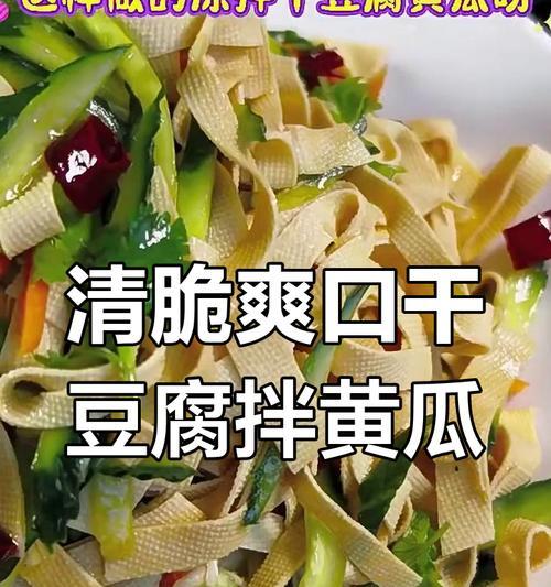 DIY拌风干黄瓜片（美味又健康的自制小零食）-第3张图片-美味行家