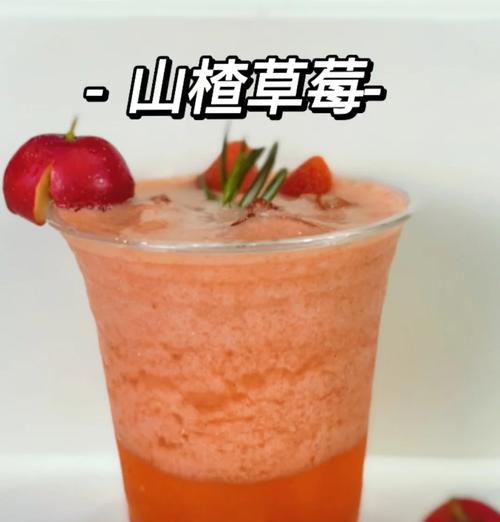 轻松学做山楂荷叶冰沙（健康又美味的夏日饮品）-第2张图片-美味行家