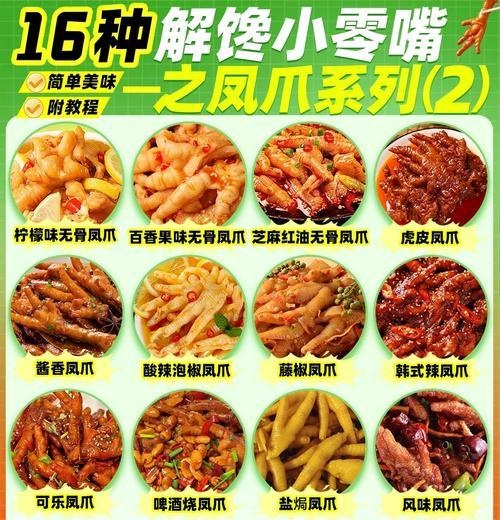 五彩焖鸡爪，美味又健康（五种颜色，五种营养，让你健康吃鸡爪）-第3张图片-美味行家