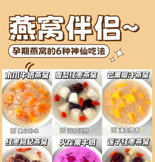 原味燕窝的制作方法及功效（掌握原味燕窝的制作技巧，享受健康美味）-第1张图片-美味行家