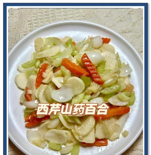 百合炒香芹，清新爽口的营养美食（从选材到烹饪，香气四溢的佳肴秘诀）-第2张图片-美味行家