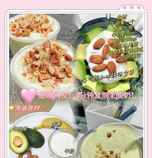 轻盈美味酸奶牛油果泥的自制方法（营养丰富的沙拉点心，做法简单易学）-第1张图片-美味行家