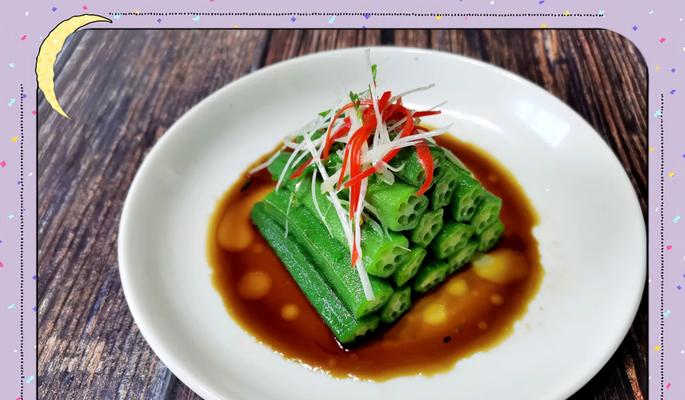 爽脆可口的白灼秋葵（学会这道菜，让你秋葵爱不释口）-第3张图片-美味行家