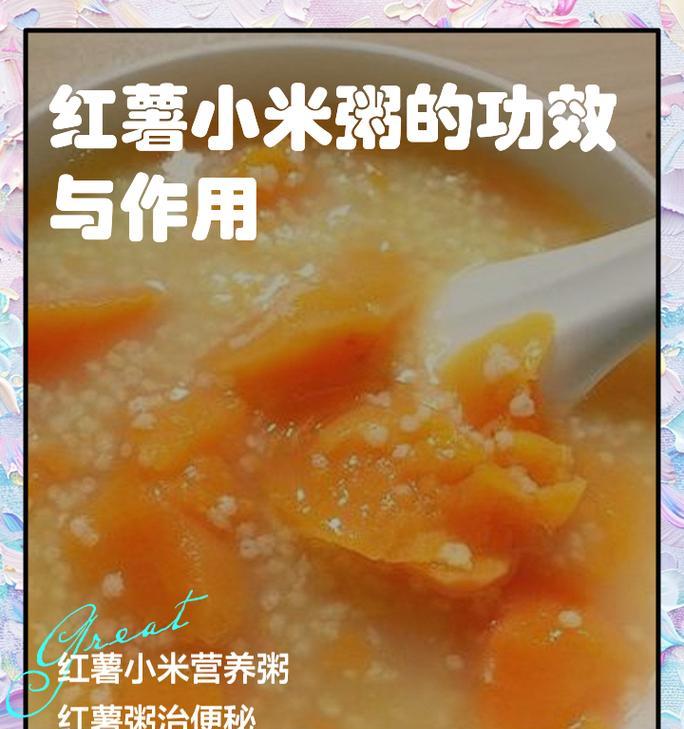 营养美味的玉米红薯粥制作方法（健康饮食的首选之一，营养满分的玉米红薯粥）-第1张图片-美味行家