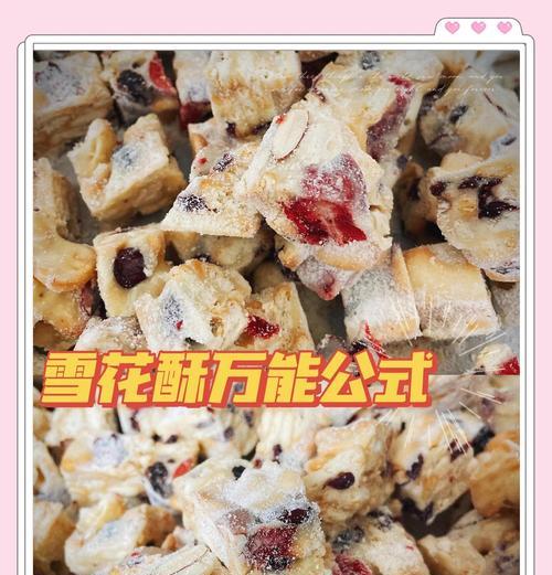 学习制作樱花抹茶雪花酥（用美味打开春天的大门）-第3张图片-美味行家