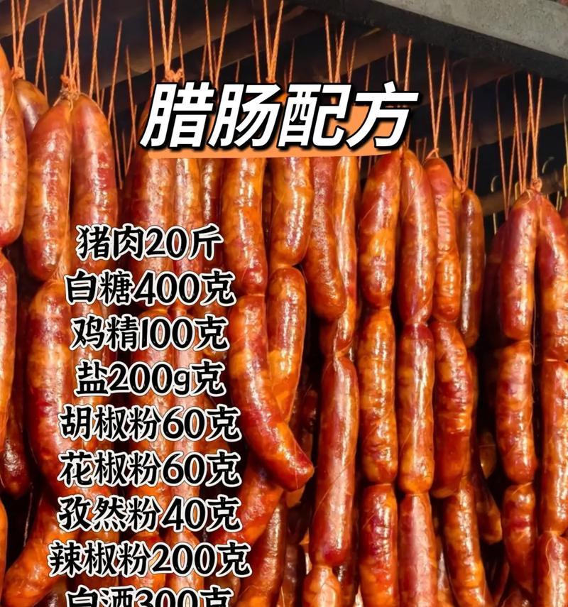 手工自制肉肠做法详解（掌握技巧，制作美味的自制肉肠）-第2张图片-美味行家