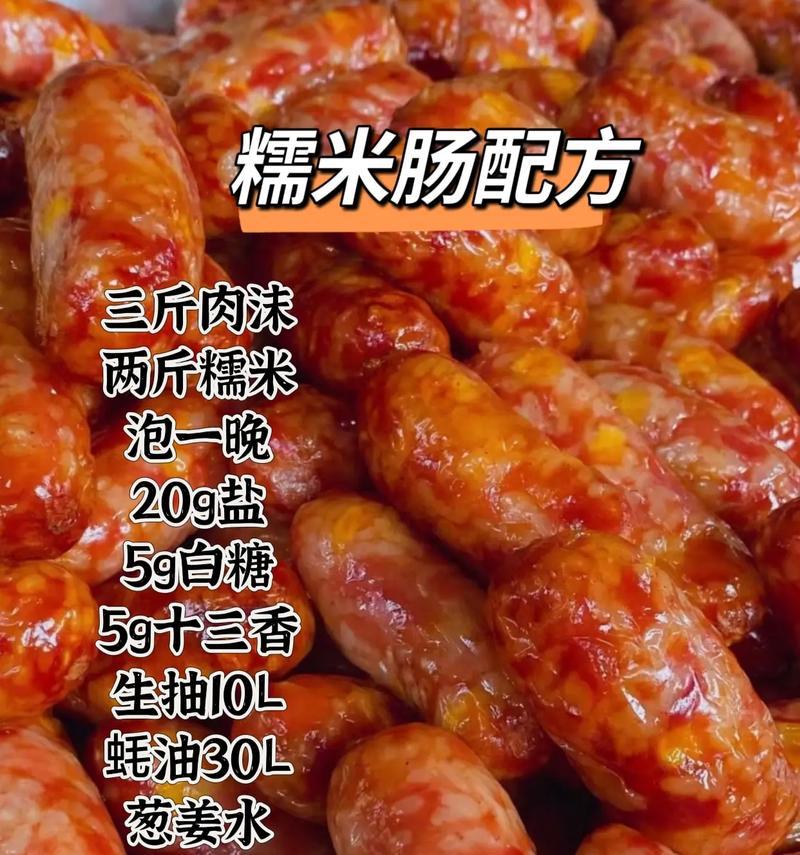 手工自制肉肠做法详解（掌握技巧，制作美味的自制肉肠）-第3张图片-美味行家