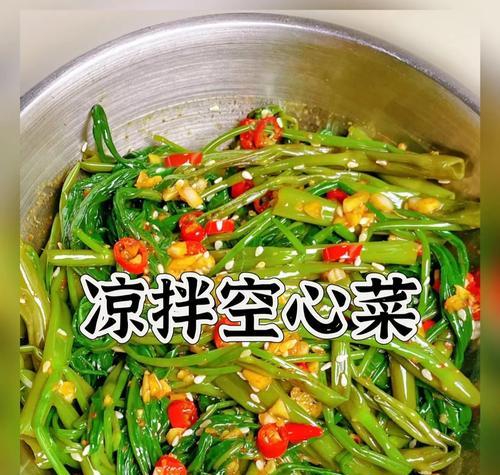 酸辣空心菜的制作方法（重庆味道的家常美食）-第3张图片-美味行家