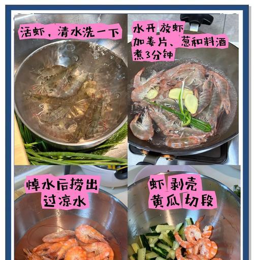 如何做出美味酸甜虾仁（15个步骤教你一次成功）-第1张图片-美味行家