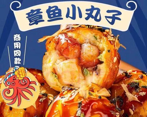 如何制作美味的日式章鱼丸子（掌握日本大阪街头小吃的独门秘籍）-第3张图片-美味行家