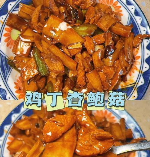 鱼香杏鲍菇丁的做法（一道美味又健康的素食佳肴）-第2张图片-美味行家