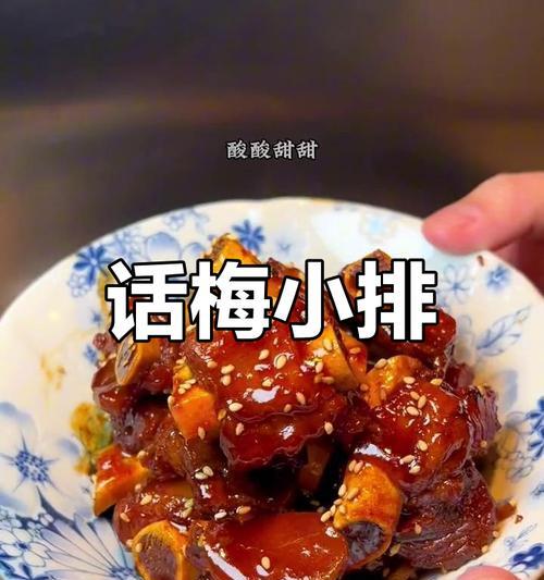 超下饭的话梅小排，让你爱不释口！（简单操作，美味可口，小排里藏着大智慧。）-第2张图片-美味行家