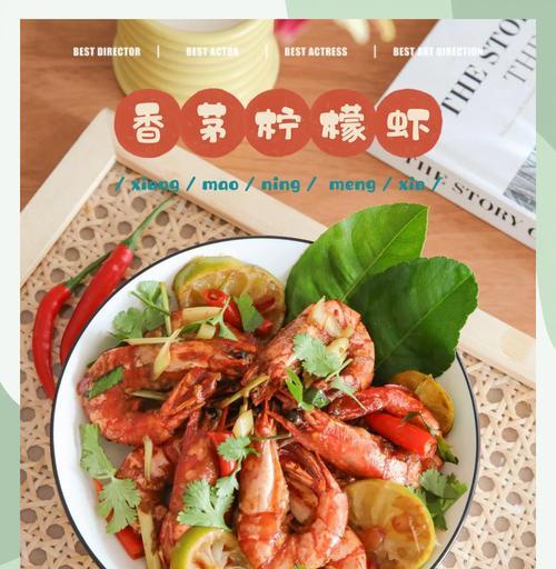 清新夏日必备，百香果柠檬虾的制作方法（用新鲜海虾搭配清新爽口的百香果和柠檬，做出夏日特色美食！）-第3张图片-美味行家