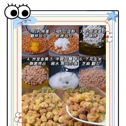 自制酥脆挂霜花生米教程（口感松脆，营养丰富的美味小零食）-第1张图片-美味行家