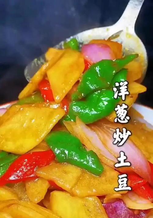 彩椒土豆片的制作方法（多彩营养、美味健康，让你欲罢不能的彩椒土豆片）-第1张图片-美味行家