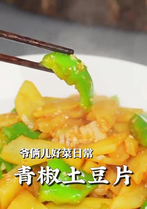彩椒土豆片的制作方法（多彩营养、美味健康，让你欲罢不能的彩椒土豆片）-第3张图片-美味行家