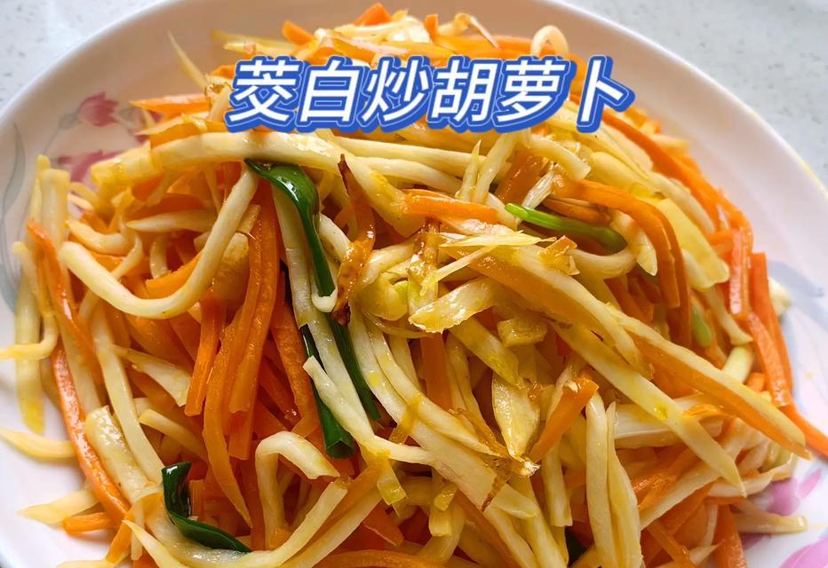 素炒萝卜叶的做法（清爽美味，健康好选择）-第3张图片-美味行家