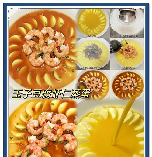 美味可口的虾子蒸豆腐（嫩滑细腻，鲜香可口，体验美味佳肴）-第1张图片-美味行家