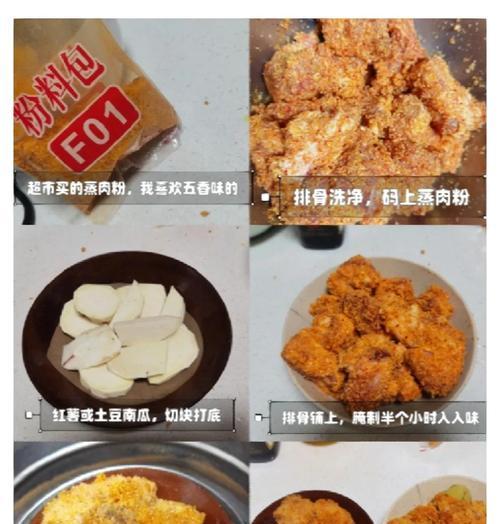 探秘原笼粉蒸的美味做法（从选料到蒸制，体验正宗粤式美食）-第3张图片-美味行家