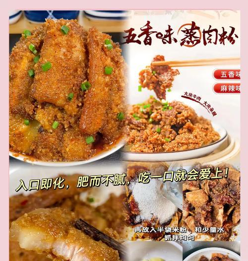 探秘原笼粉蒸的美味做法（从选料到蒸制，体验正宗粤式美食）-第1张图片-美味行家
