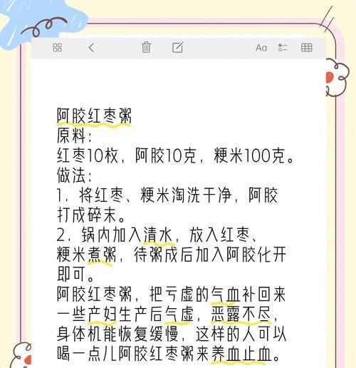 自制红枣枸杞阿胶糕的做法（家中小厨也能轻松做出美味的健康糕点）-第3张图片-美味行家