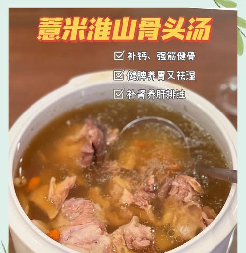 山药脊骨汤的做法（掌握正确做法，煲出口感浓郁的脊骨汤）-第1张图片-美味行家