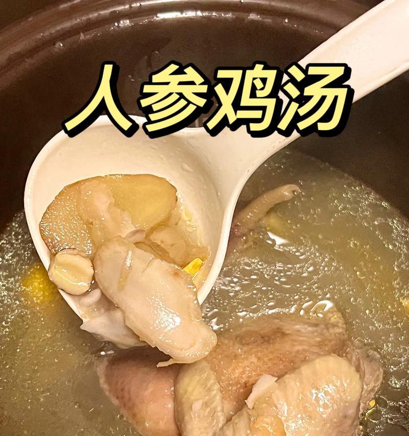 如何制作美味健康的洋参红杞鸡汤（汤中滋补，养生必备）-第1张图片-美味行家