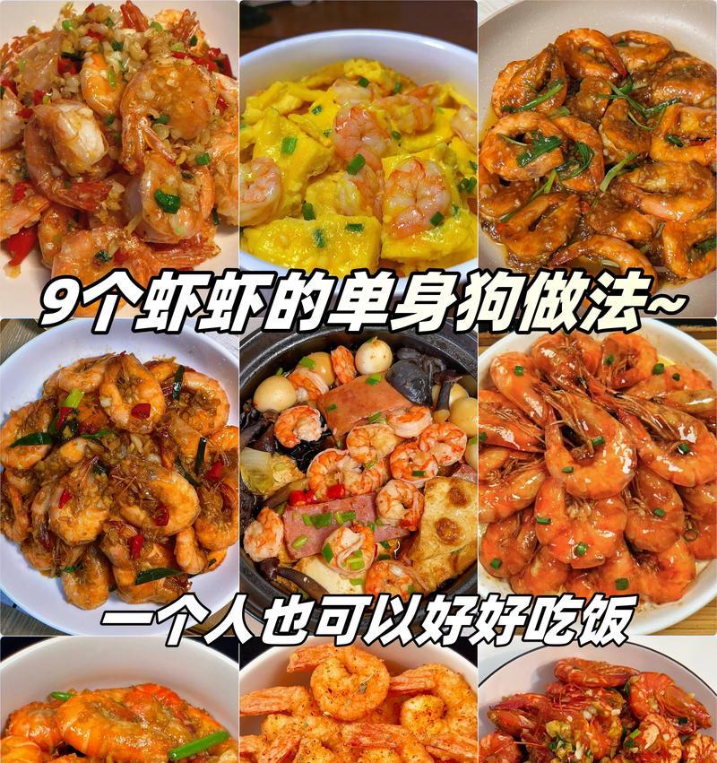 微波炉轻松烤出美味虾肉（快速简便的虾肉烤制方法）-第2张图片-美味行家
