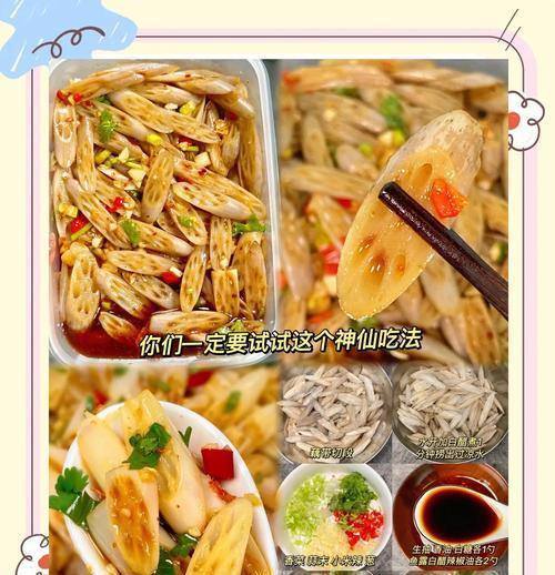 酸甜脆藕的做法大全（教你如何制作美味可口的酸甜脆藕）-第3张图片-美味行家